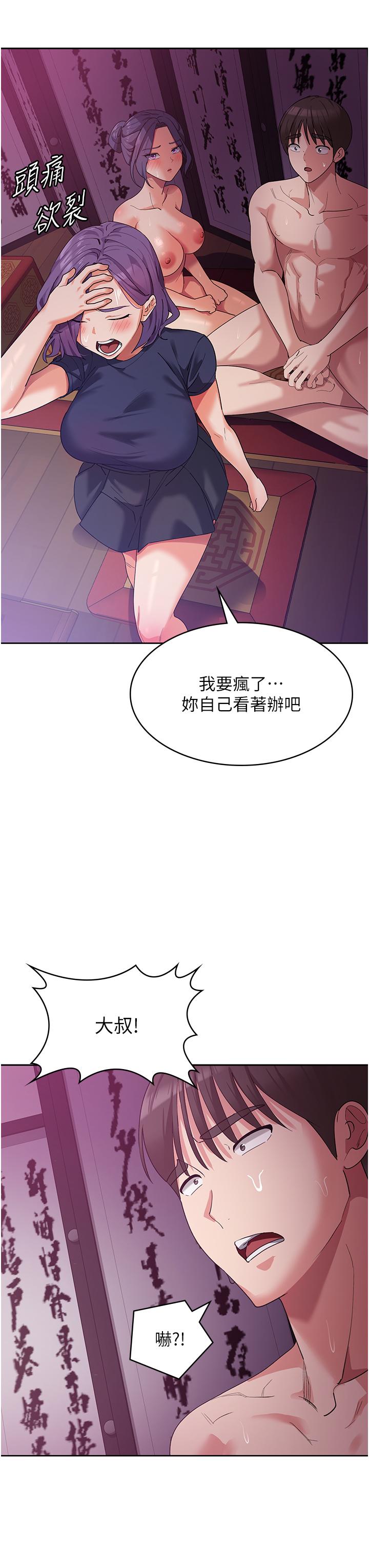 消災解餓 第11話-狂野的性感蕾絲內衣 第16页