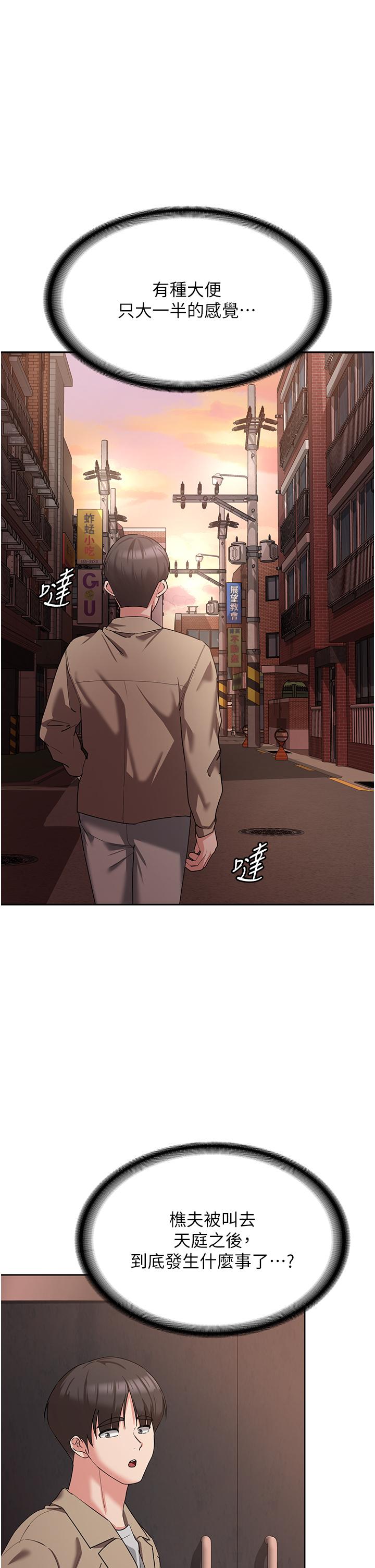 消災解餓 第11話-狂野的性感蕾絲內衣 第35页