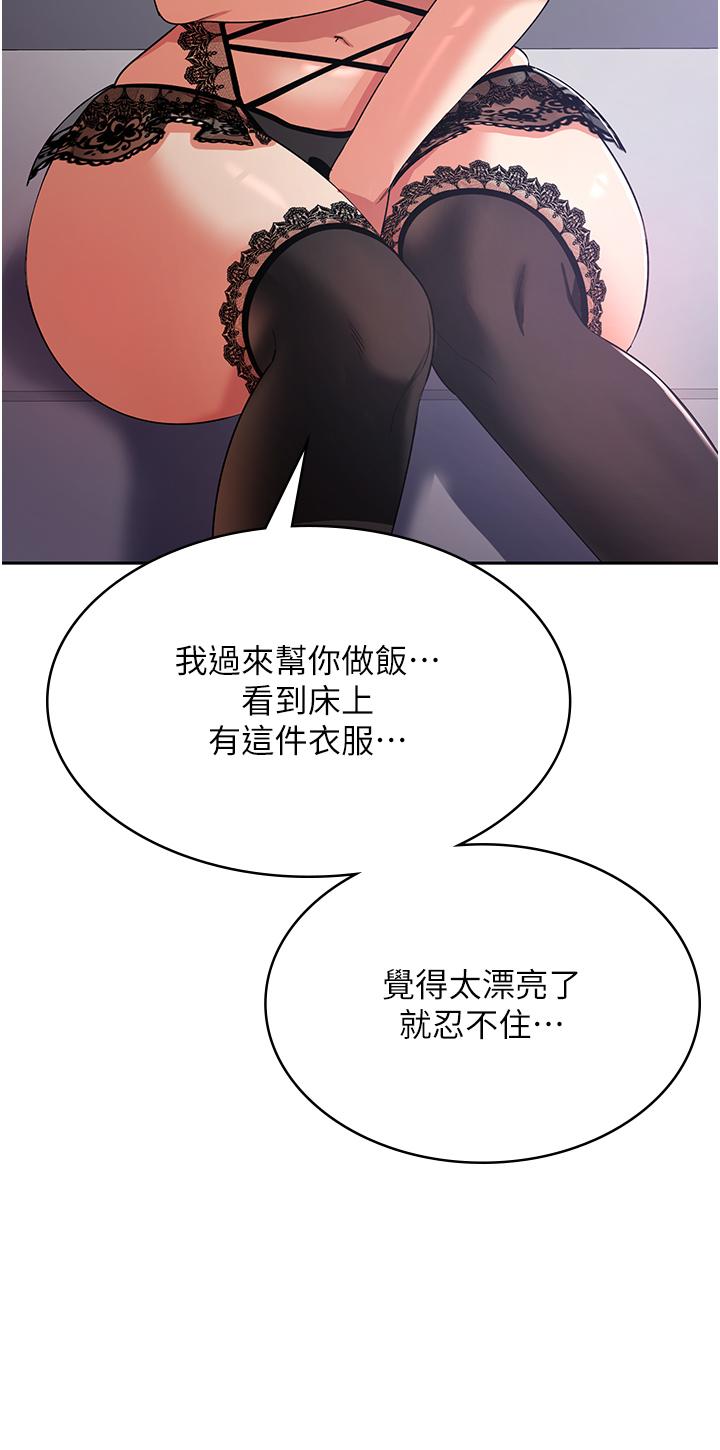 消災解餓 第11話-狂野的性感蕾絲內衣 第46页