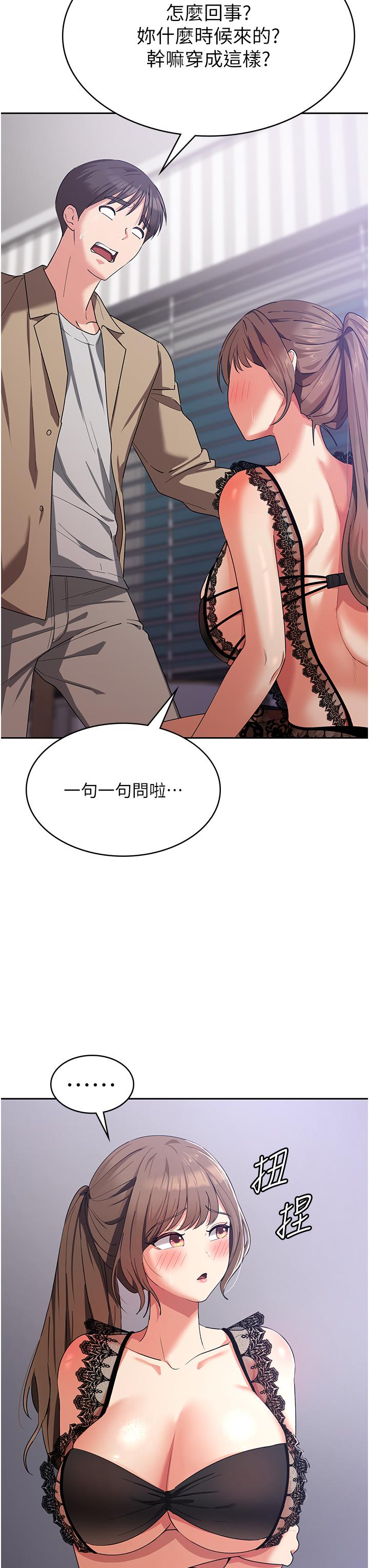 消災解餓 第11話-狂野的性感蕾絲內衣 第45页