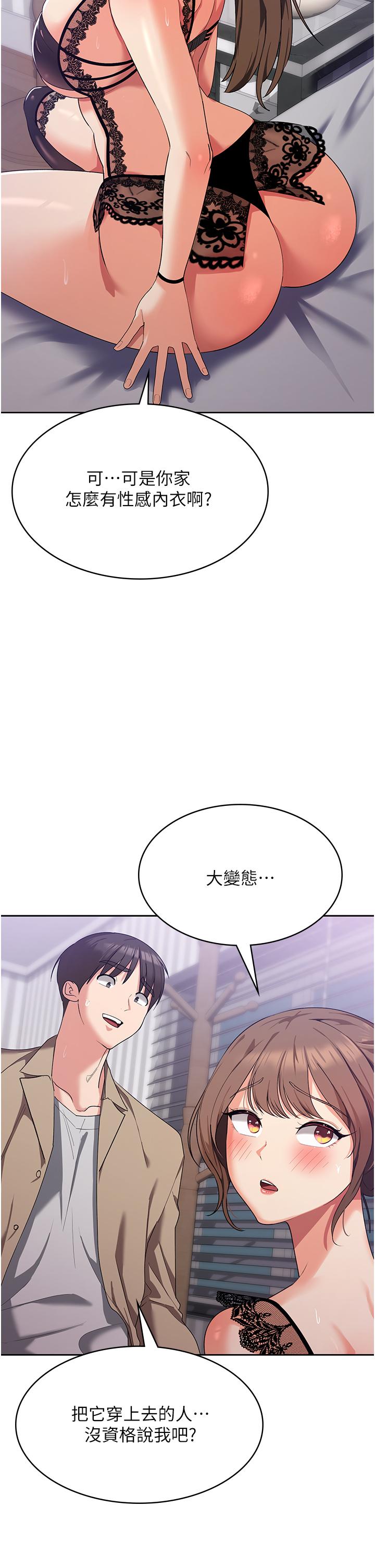 消災解餓 第11話-狂野的性感蕾絲內衣 第48页