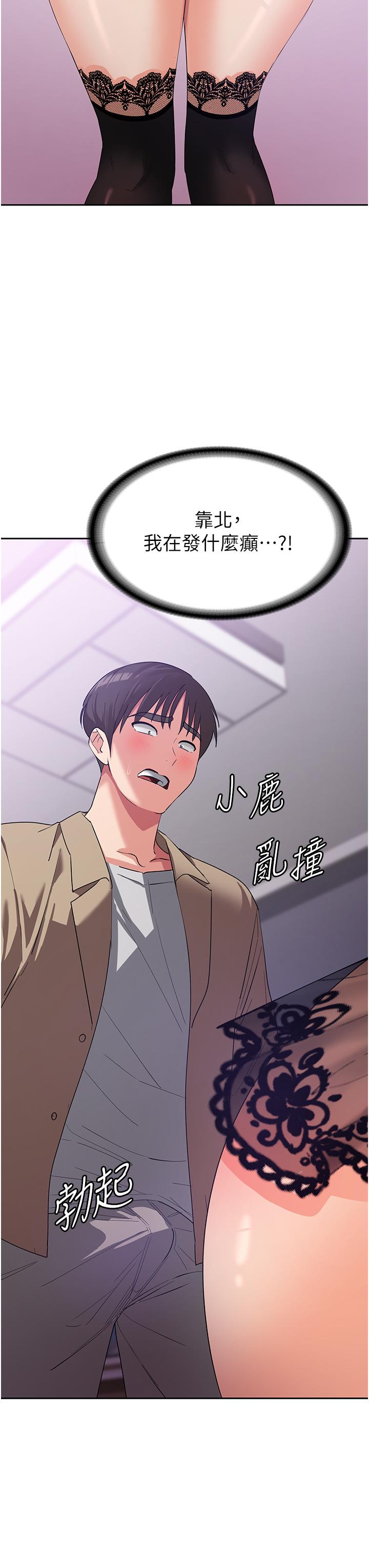消災解餓 第11話-狂野的性感蕾絲內衣 第53页