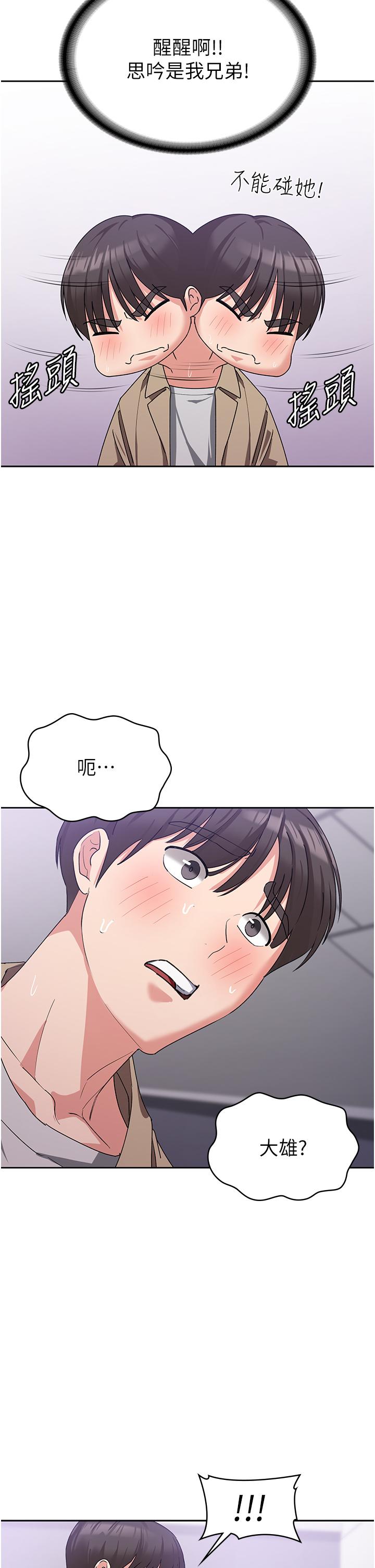 消災解餓 第11話-狂野的性感蕾絲內衣 第56页