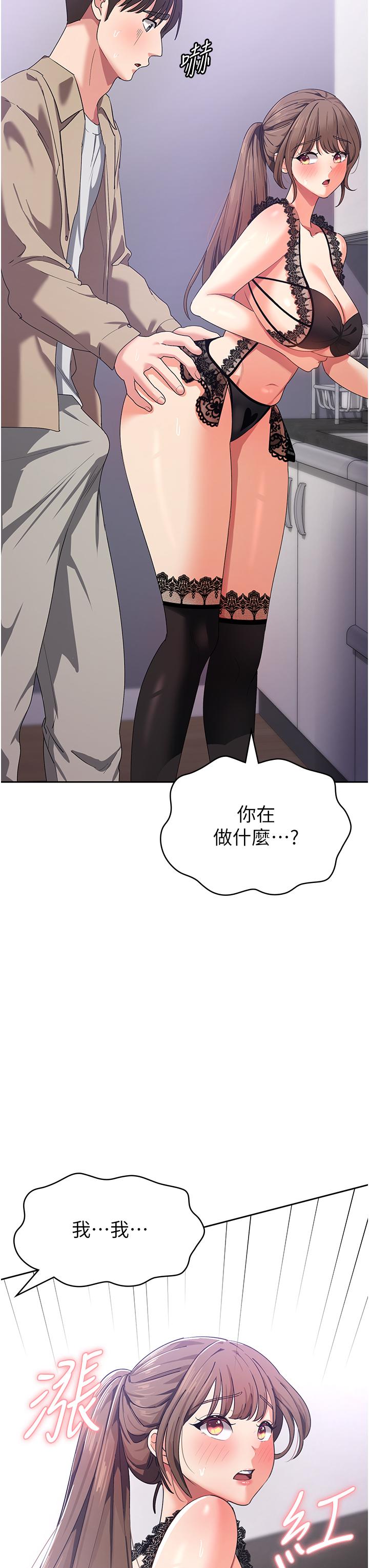 消災解餓 第11話-狂野的性感蕾絲內衣 第57页