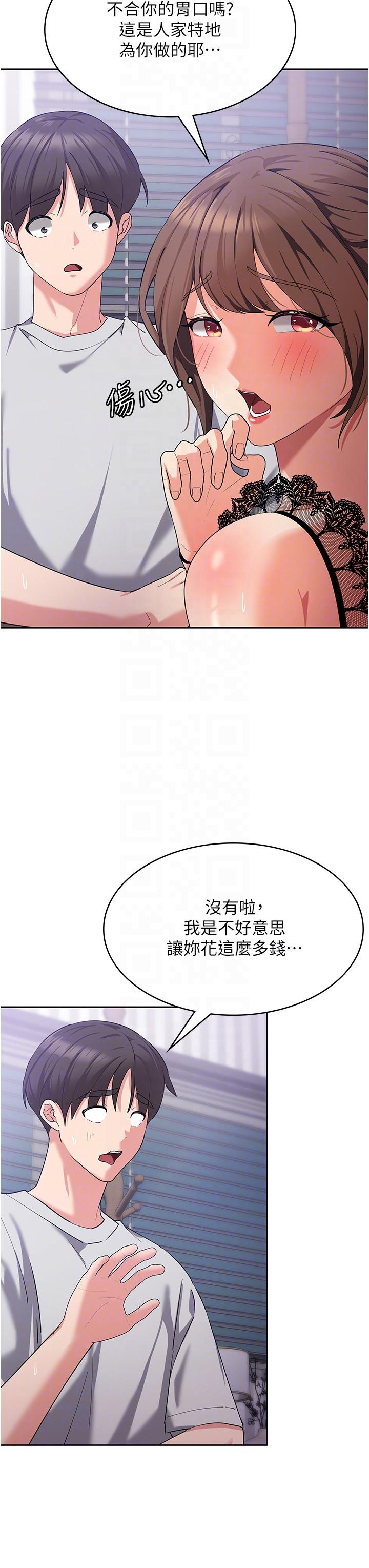 消災解餓 第12話-尋找好友的敏感帶 第14页
