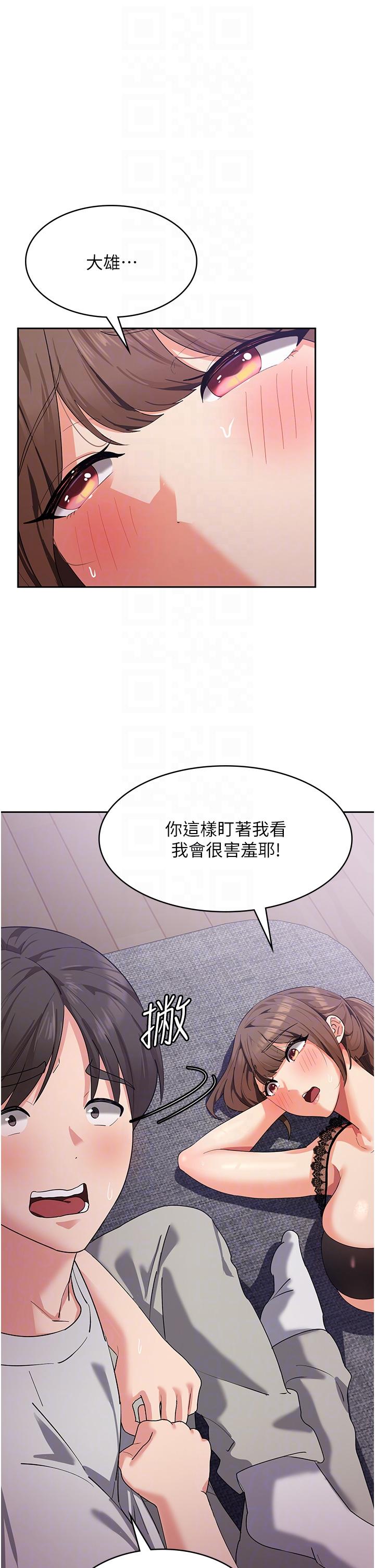 消災解餓 第12話-尋找好友的敏感帶 第24页