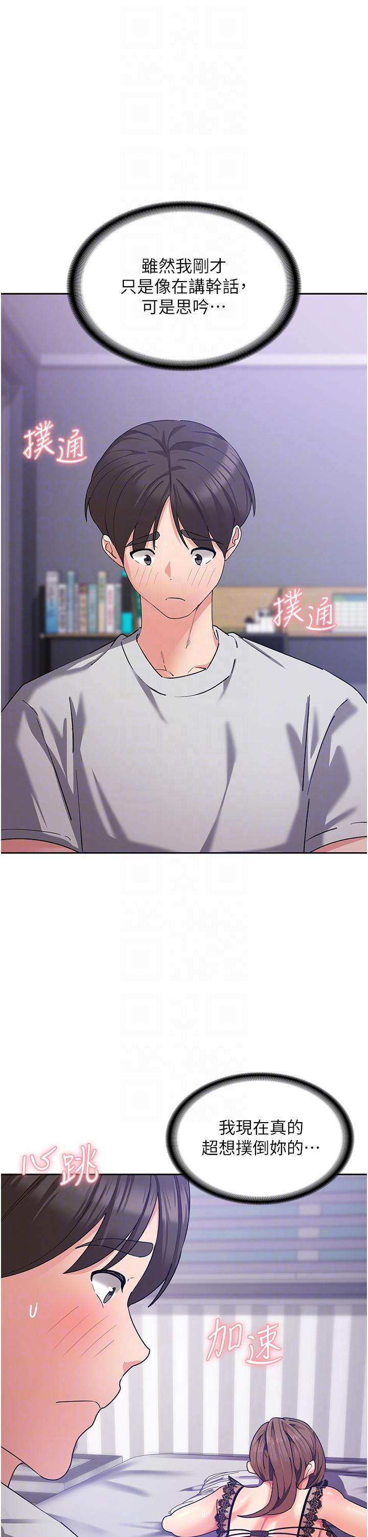 消災解餓 第12話-尋找好友的敏感帶 第32页