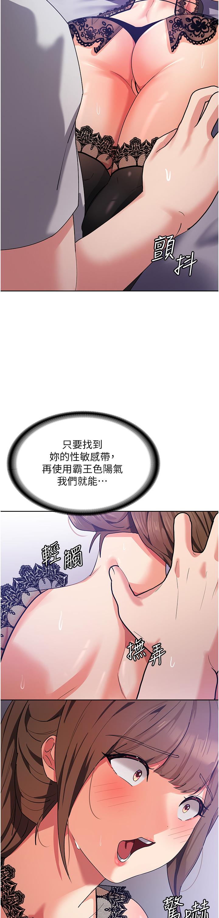 消災解餓 第12話-尋找好友的敏感帶 第33页