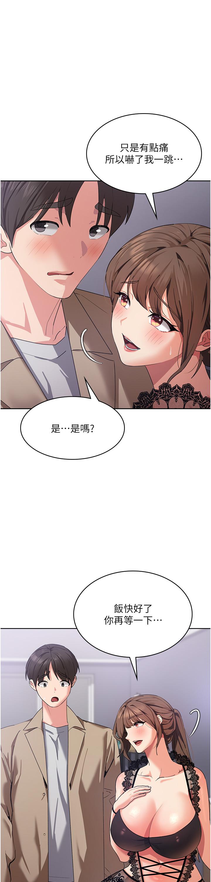 消災解餓 第12話-尋找好友的敏感帶 第8页