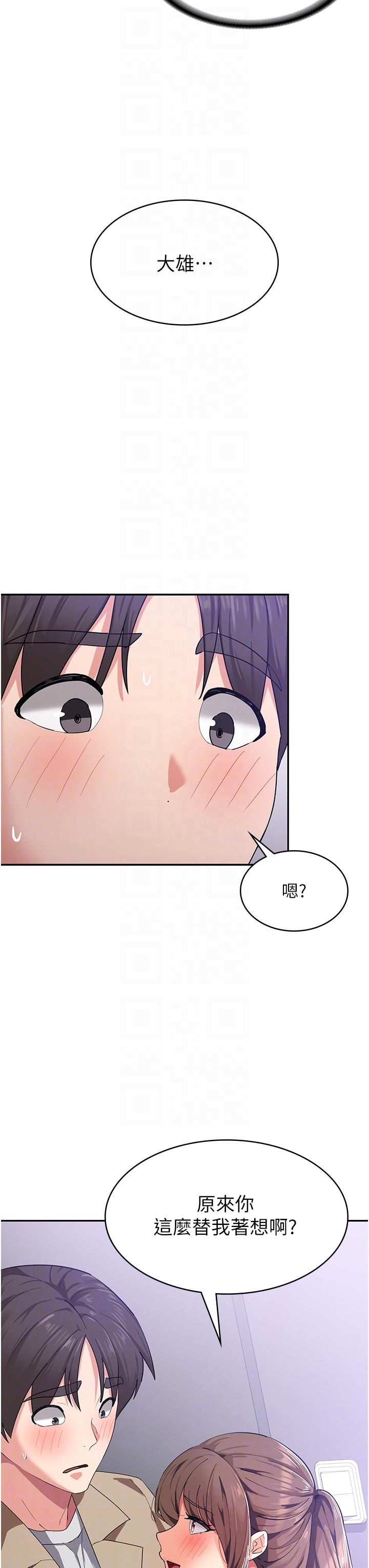消災解餓 第12話-尋找好友的敏感帶 第6页