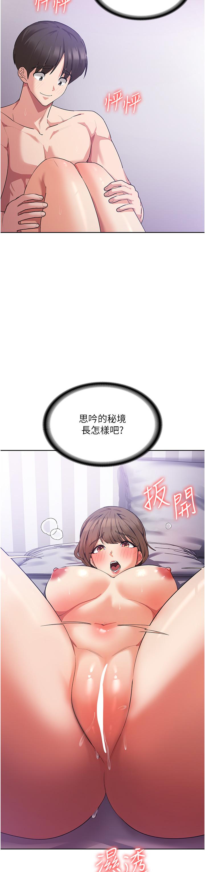 消災解餓 第13話-處女噴水秀 第20页