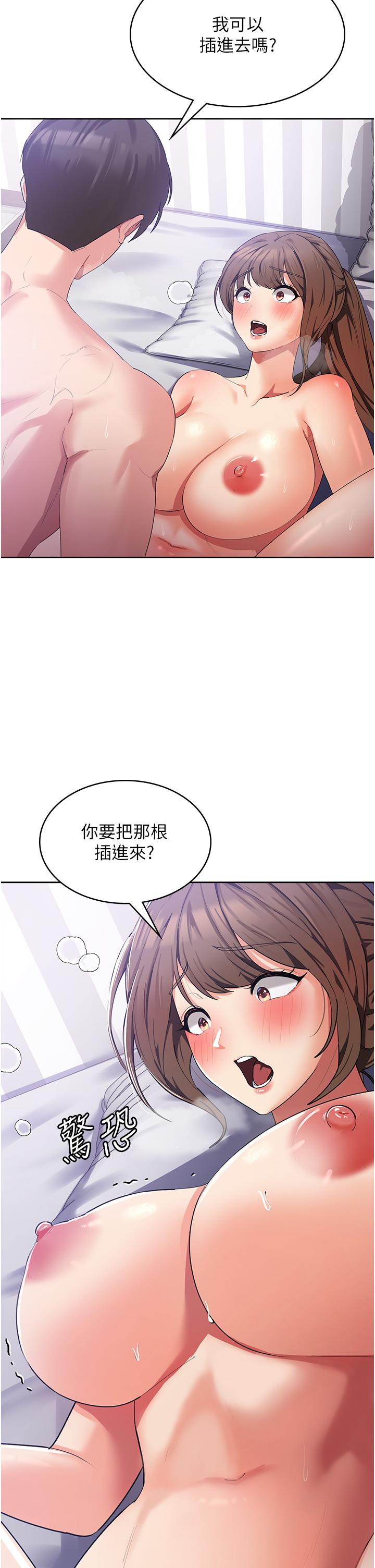 消災解餓 第13話-處女噴水秀 第23页
