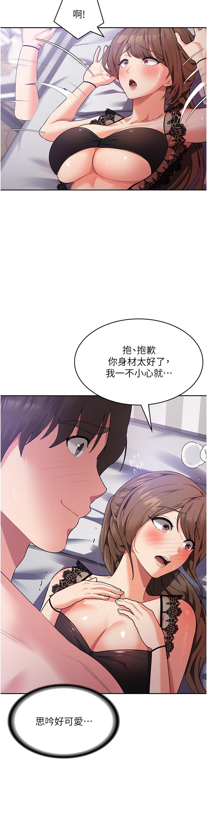 消災解餓 第13話-處女噴水秀 第12页