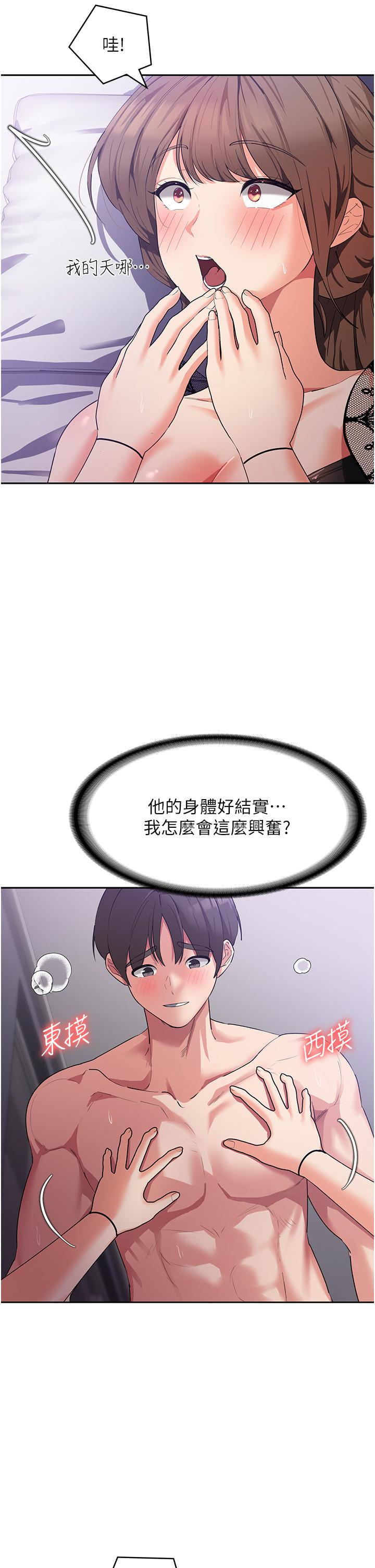 消災解餓 第13話-處女噴水秀 第11页