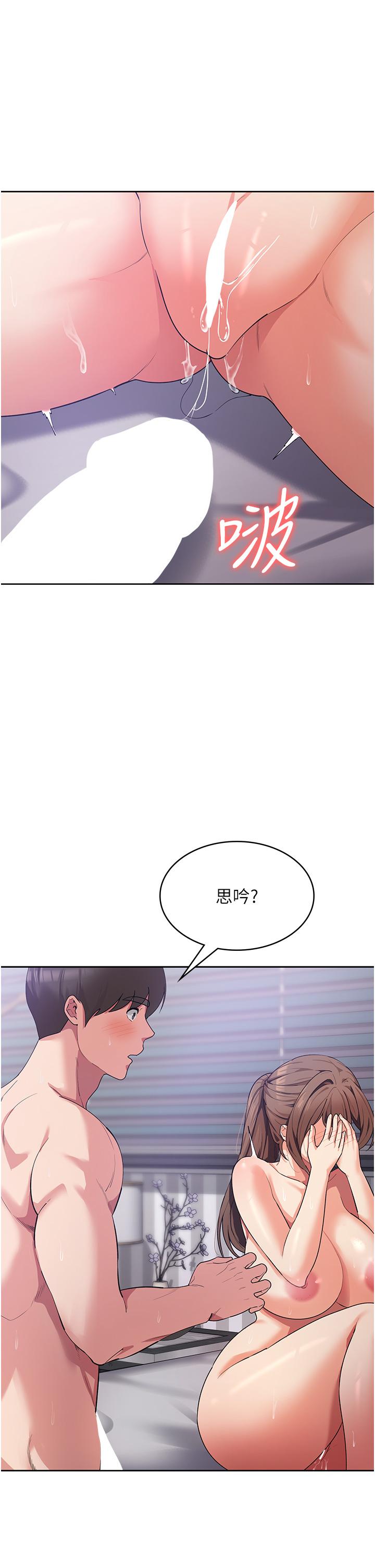 消災解餓 第14話-自己騎上來吧 第1页