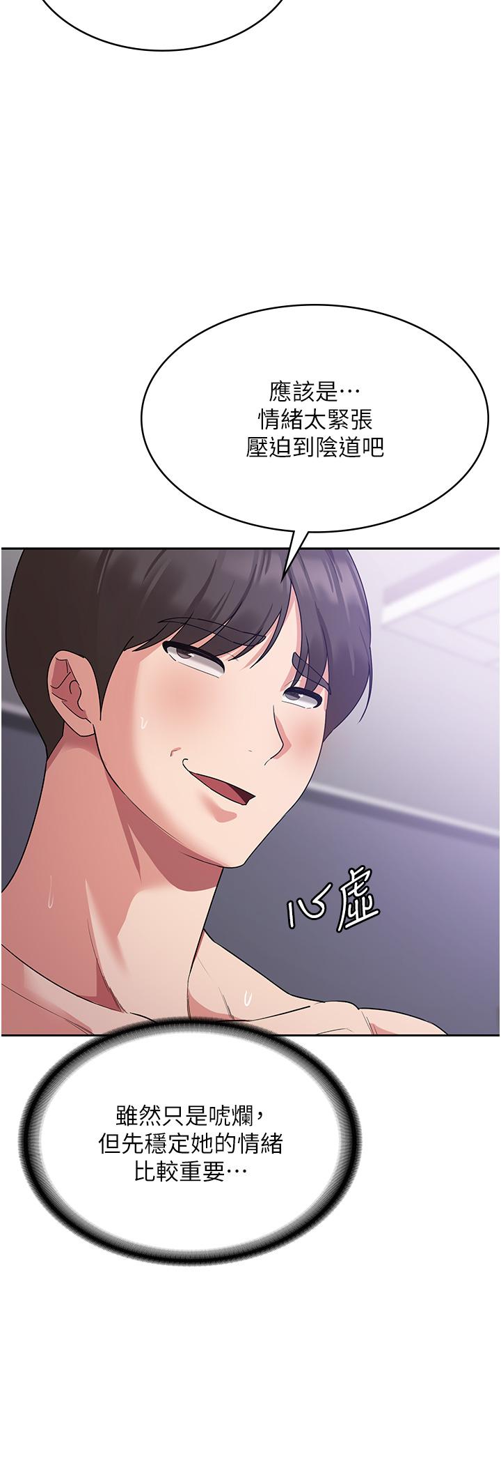 消災解餓 第14話-自己騎上來吧 第4页