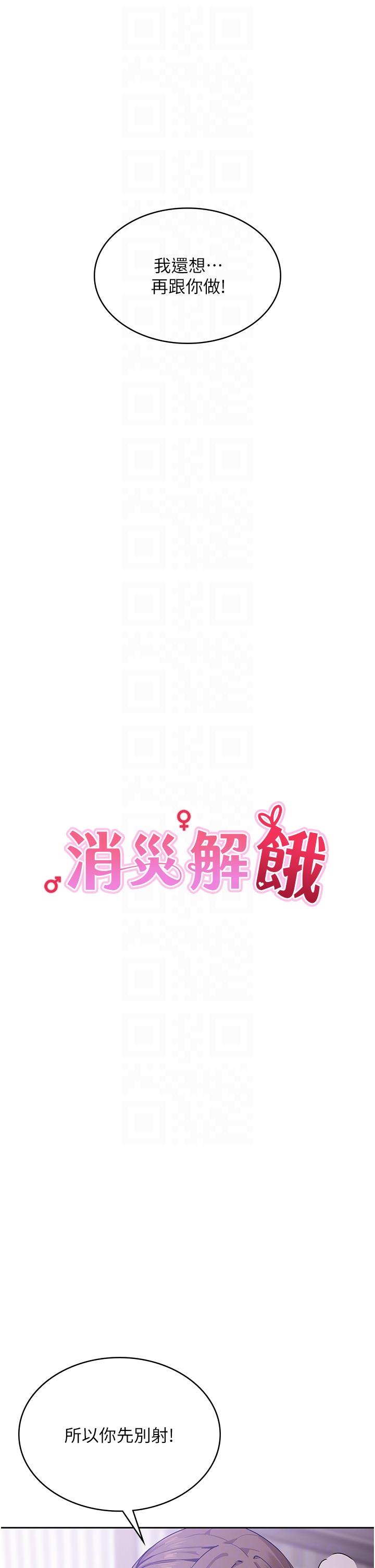 消災解餓 第14話-自己騎上來吧 第10页