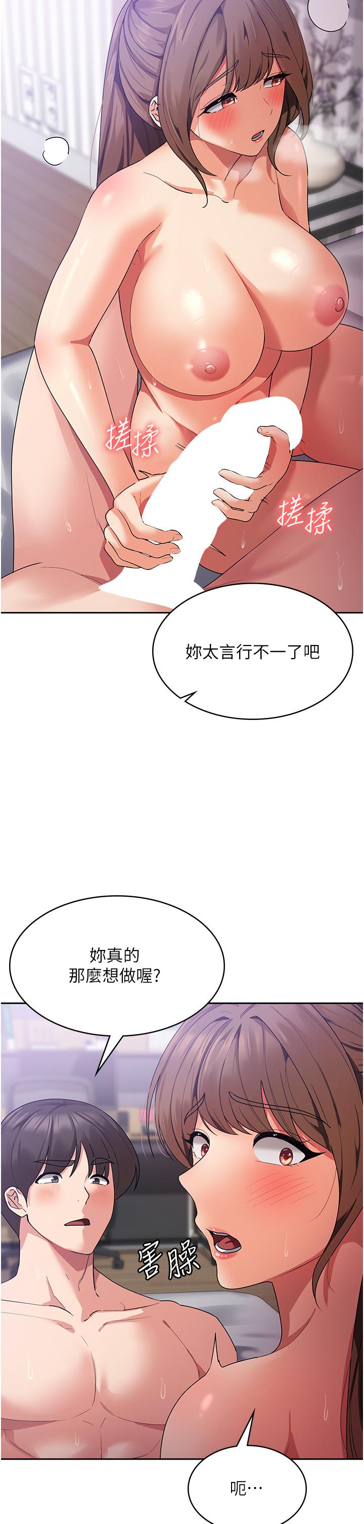消災解餓 第14話-自己騎上來吧 第11页