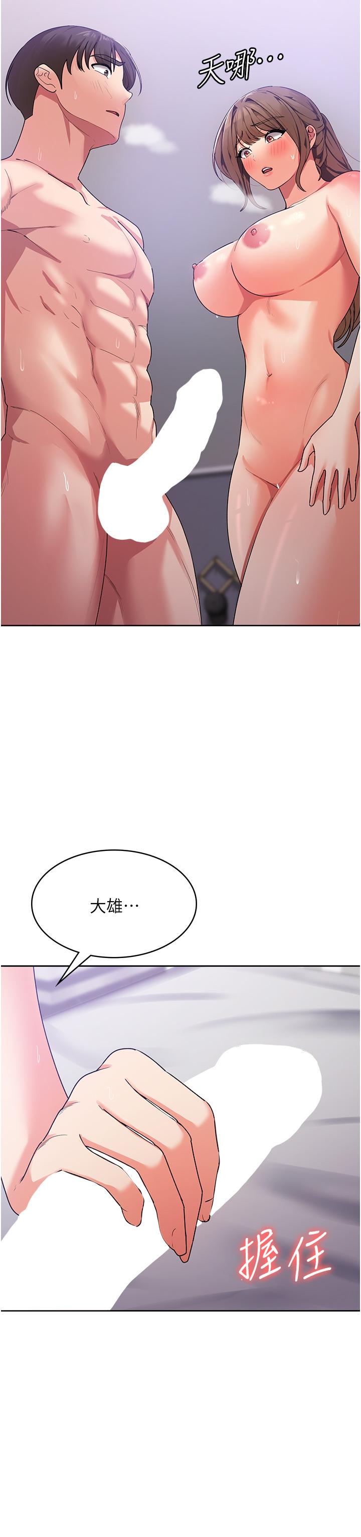 消災解餓 第14話-自己騎上來吧 第7页