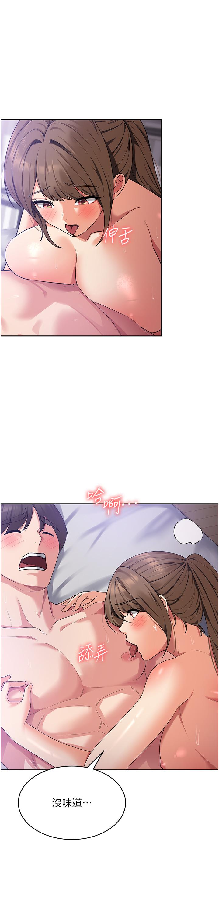 消災解餓 第14話-自己騎上來吧 第15页