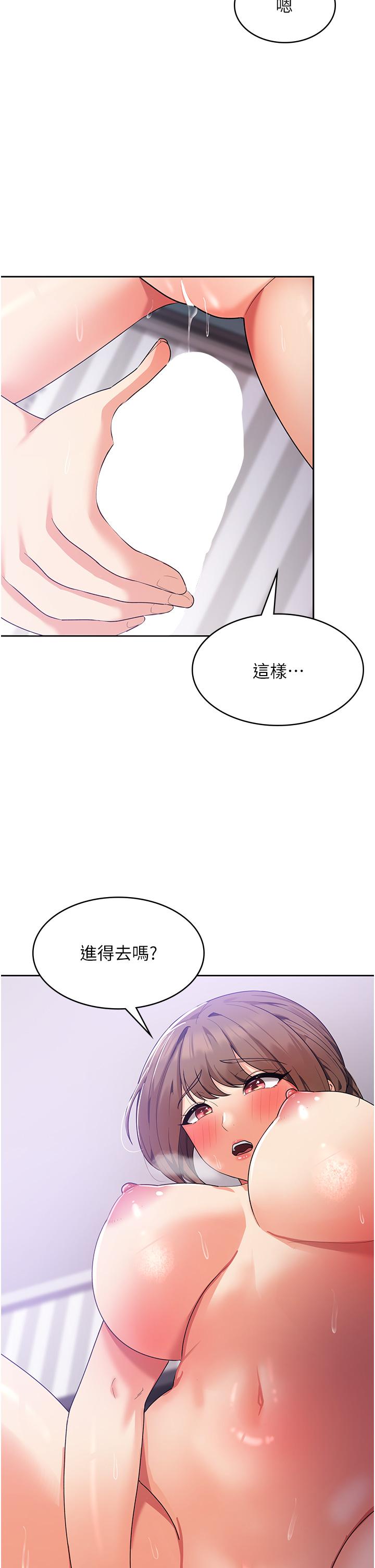 消災解餓 第14話-自己騎上來吧 第20页