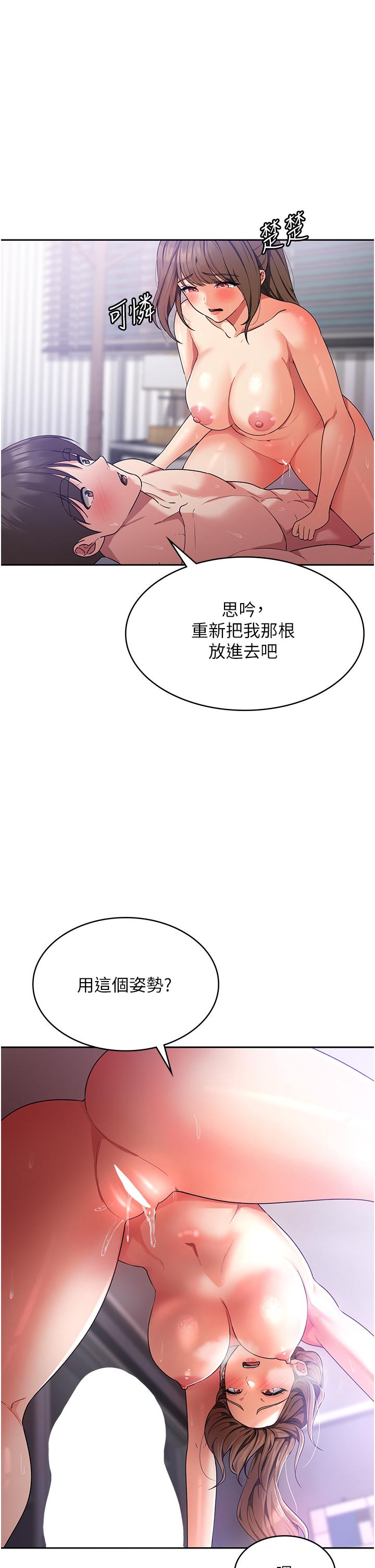 消災解餓 第14話-自己騎上來吧 第19页