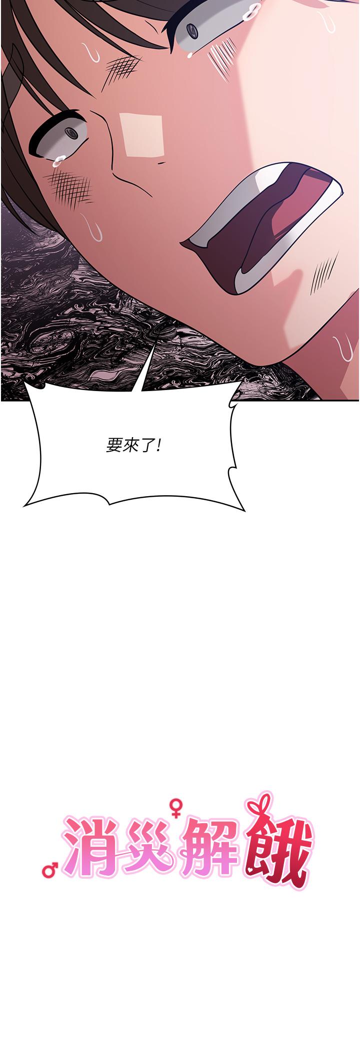 消災解餓 第16話-大叔的GG好大好舒服♥ 第3页