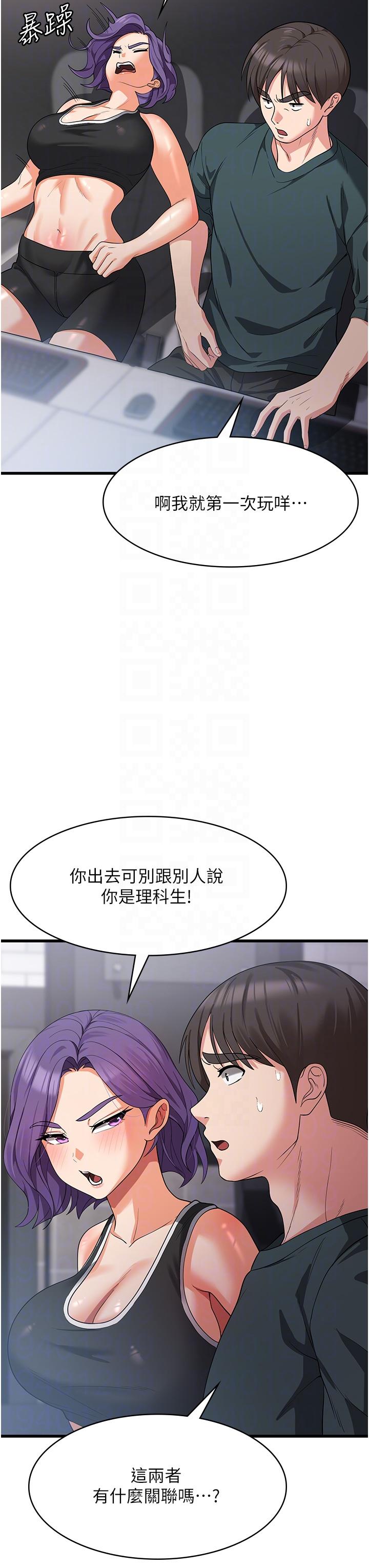 消災解餓 第17話-幫我揉一揉那裡… 第6页