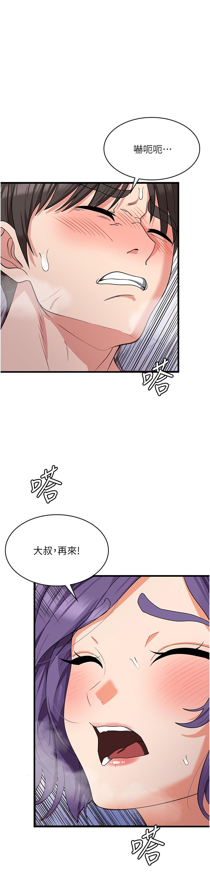 消災解餓 第17話-幫我揉一揉那裡… 第4页