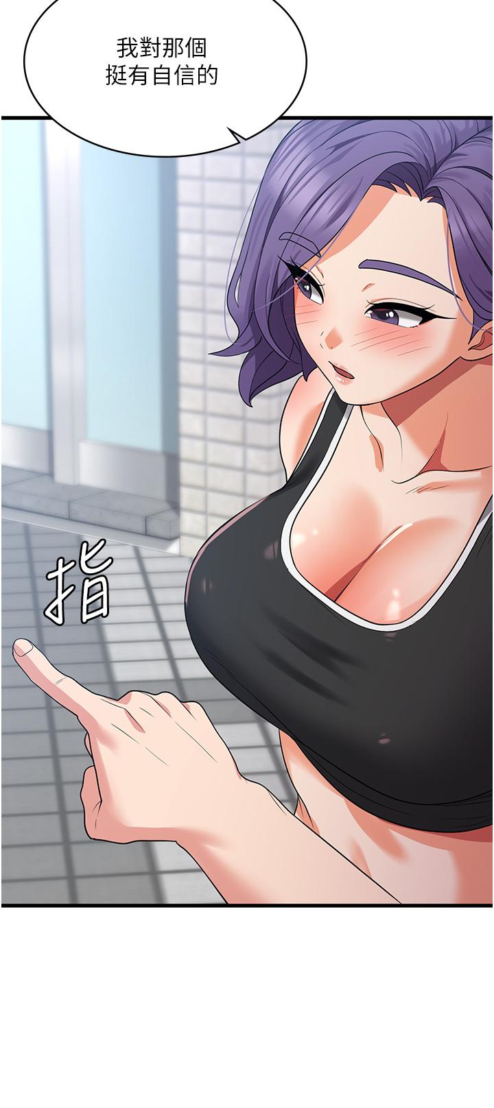 消災解餓 第17話-幫我揉一揉那裡… 第12页