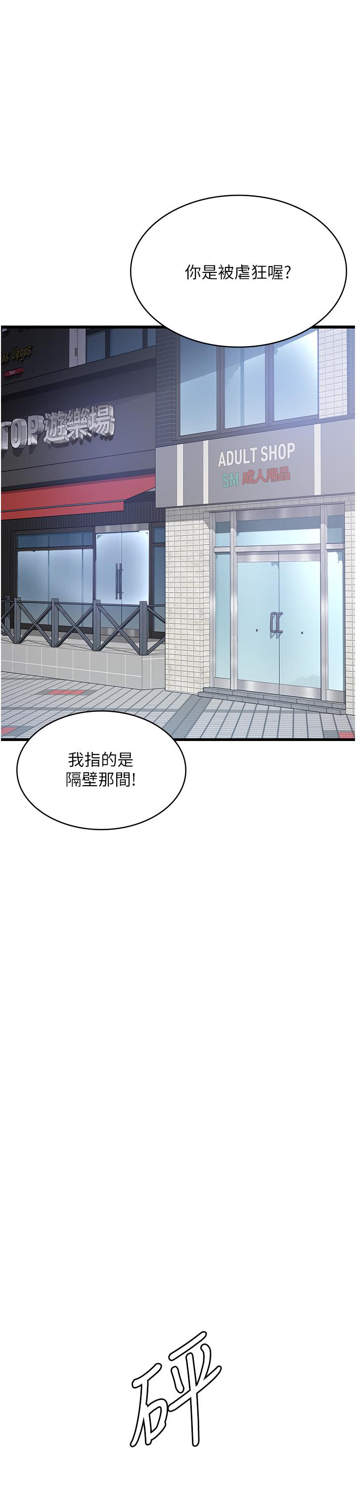 消災解餓 第17話-幫我揉一揉那裡… 第13页