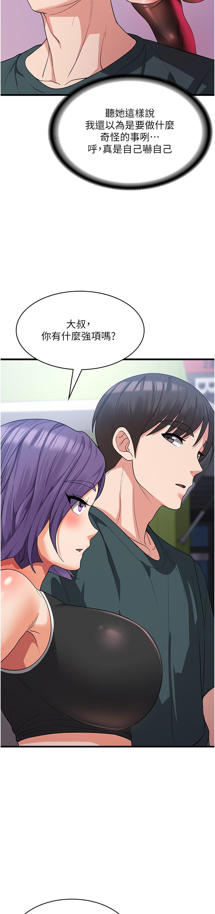 消災解餓 第17話-幫我揉一揉那裡… 第11页