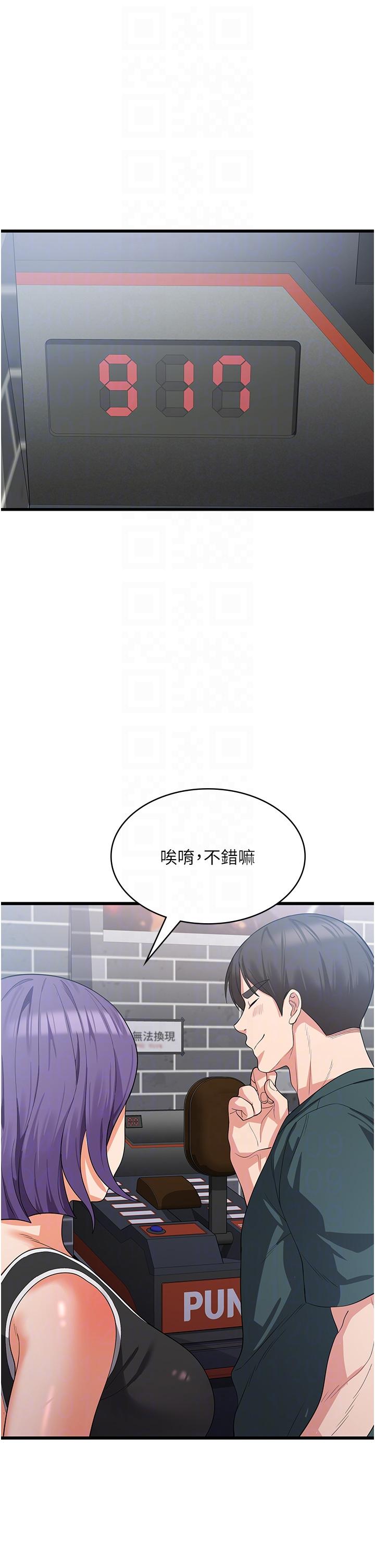 消災解餓 第17話-幫我揉一揉那裡… 第14页