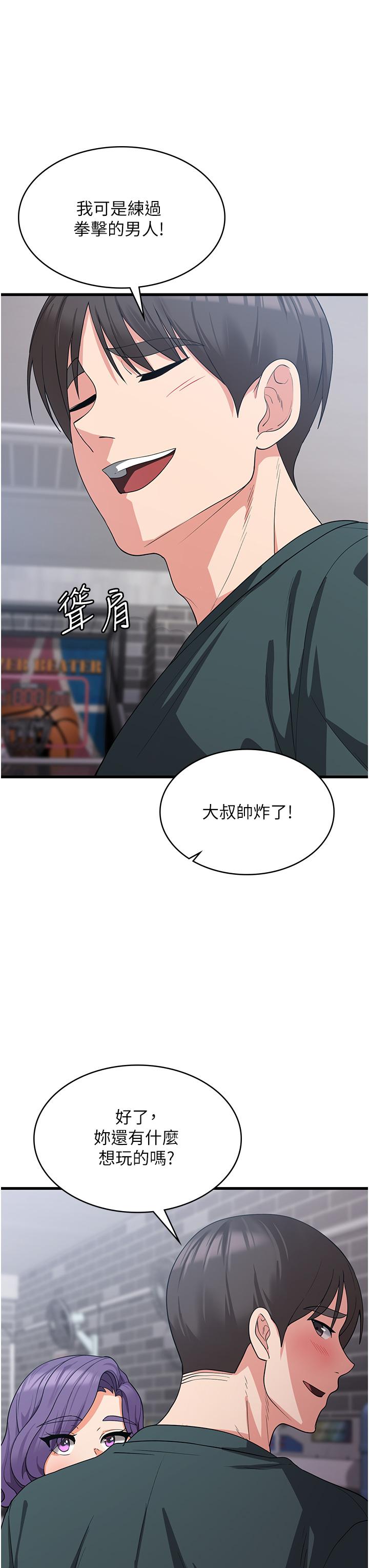 消災解餓 第17話-幫我揉一揉那裡… 第15页