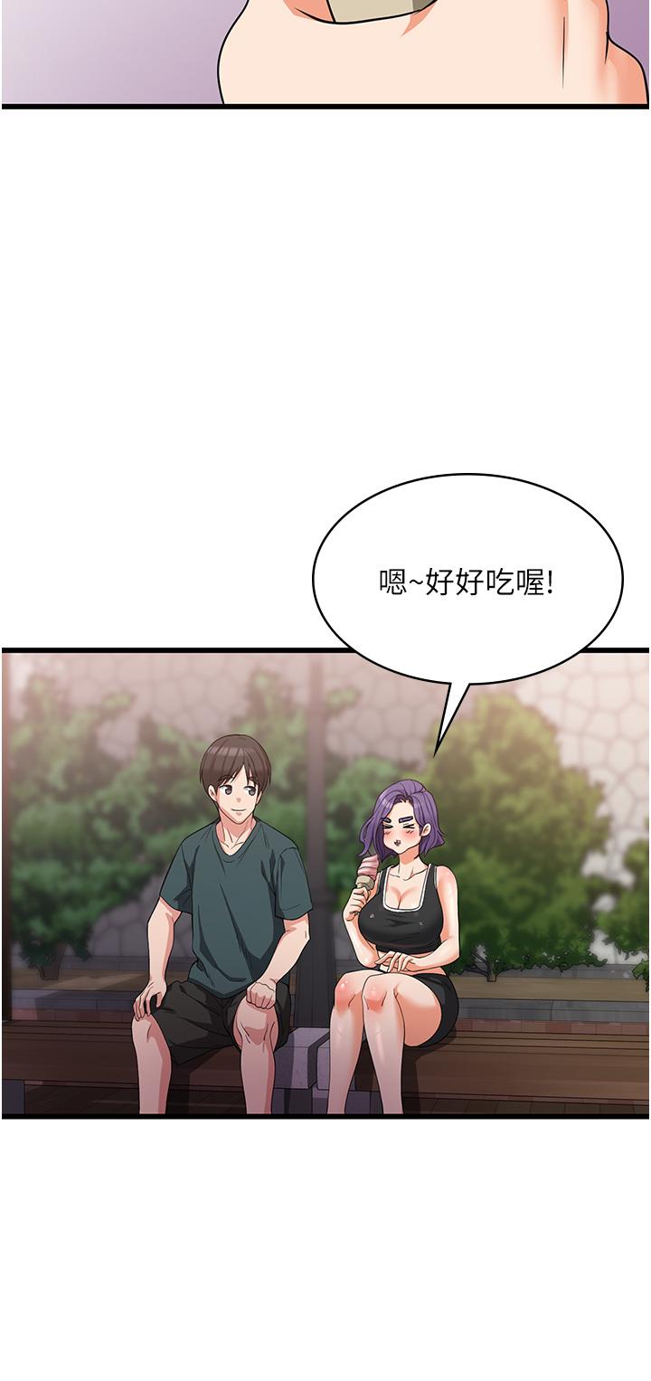 消災解餓 第17話-幫我揉一揉那裡… 第21页