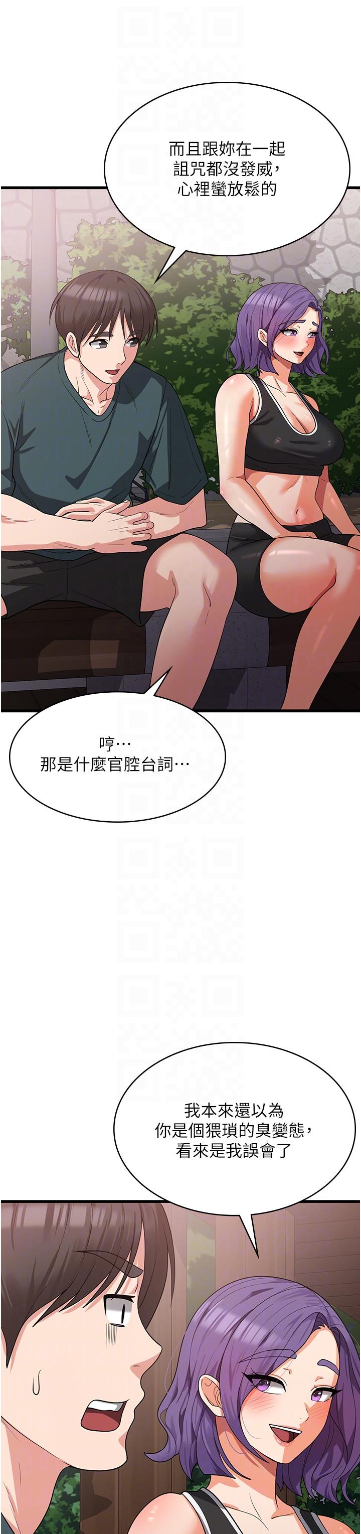 消災解餓 第17話-幫我揉一揉那裡… 第24页