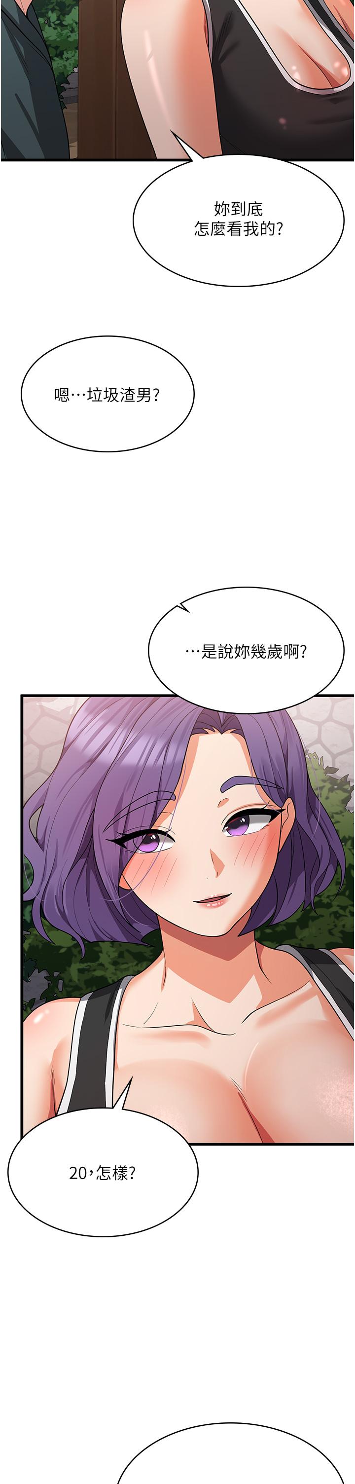 消災解餓 第17話-幫我揉一揉那裡… 第25页