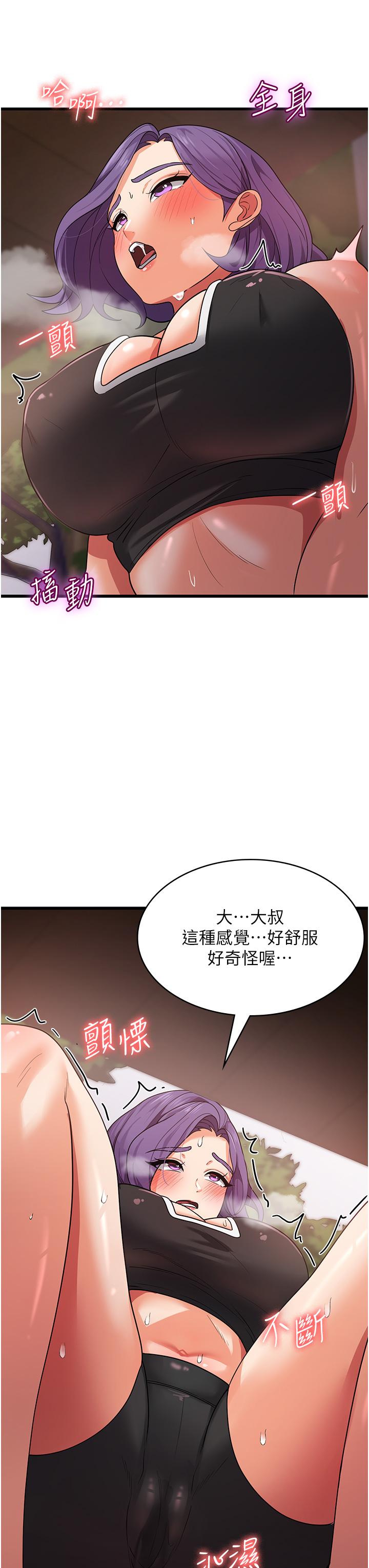 消災解餓 第17話-幫我揉一揉那裡… 第38页