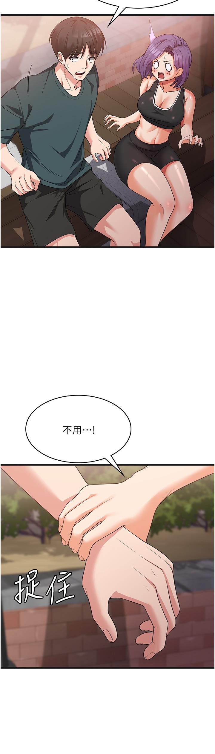 消災解餓 第17話-幫我揉一揉那裡… 第35页