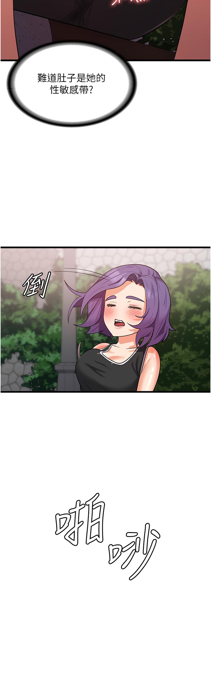 消災解餓 第17話-幫我揉一揉那裡… 第39页