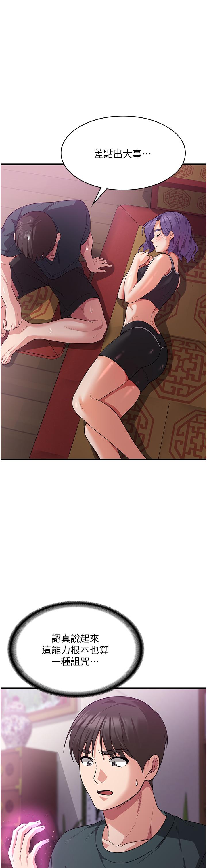 消災解餓 第17話-幫我揉一揉那裡… 第44页