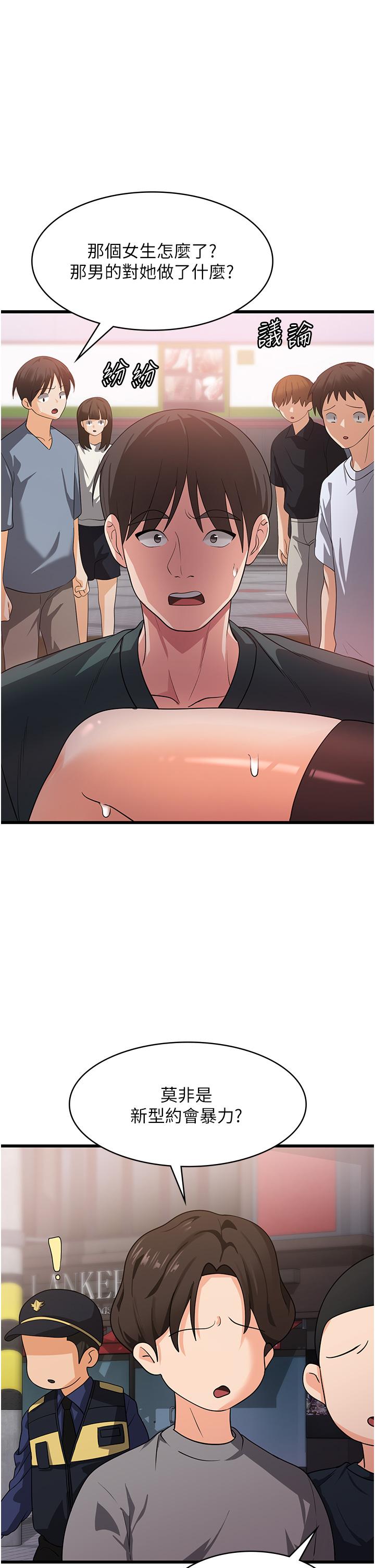 消災解餓 第17話-幫我揉一揉那裡… 第40页