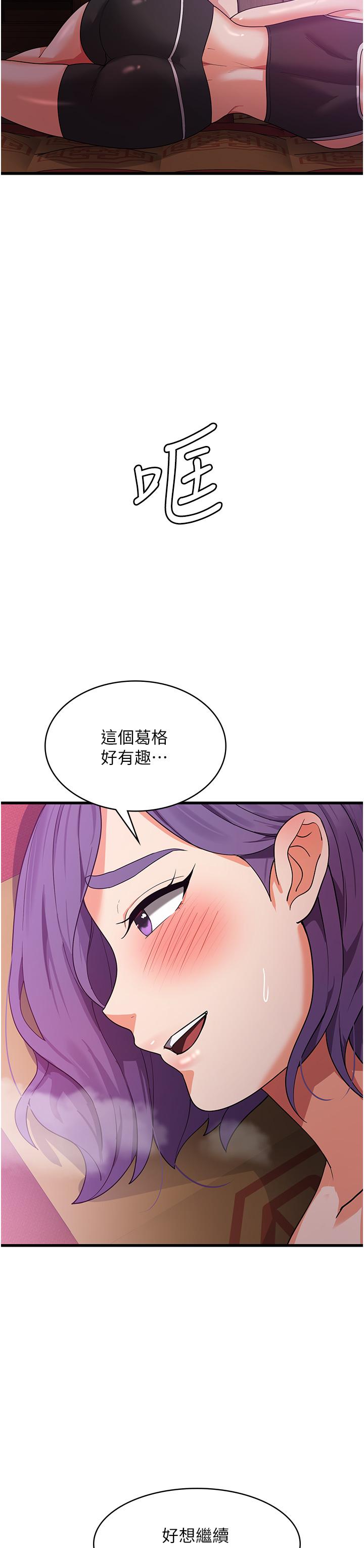消災解餓 第17話-幫我揉一揉那裡… 第46页