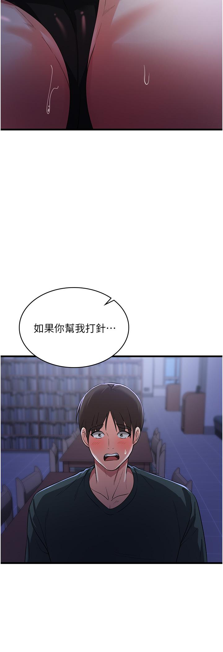 消災解餓 第18話-發燒要「打針」才會好 第17页