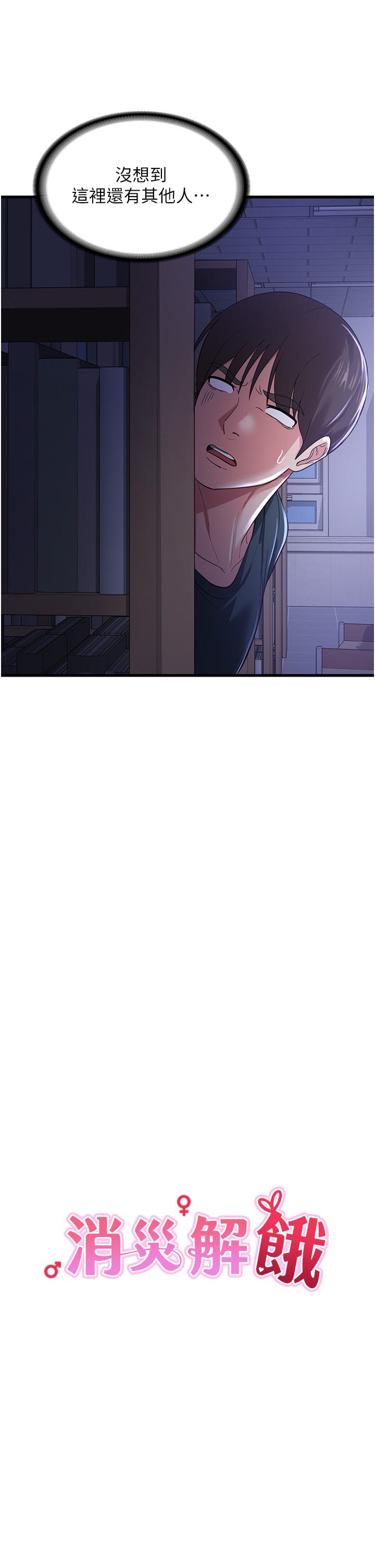 消災解餓 第19話-響徹圖書館的浪叫聲 第7页