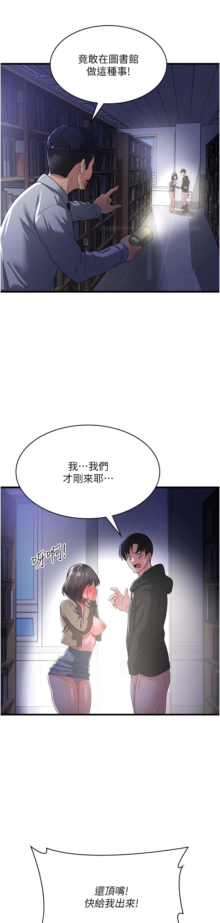 消災解餓 第19話-響徹圖書館的浪叫聲 第4页