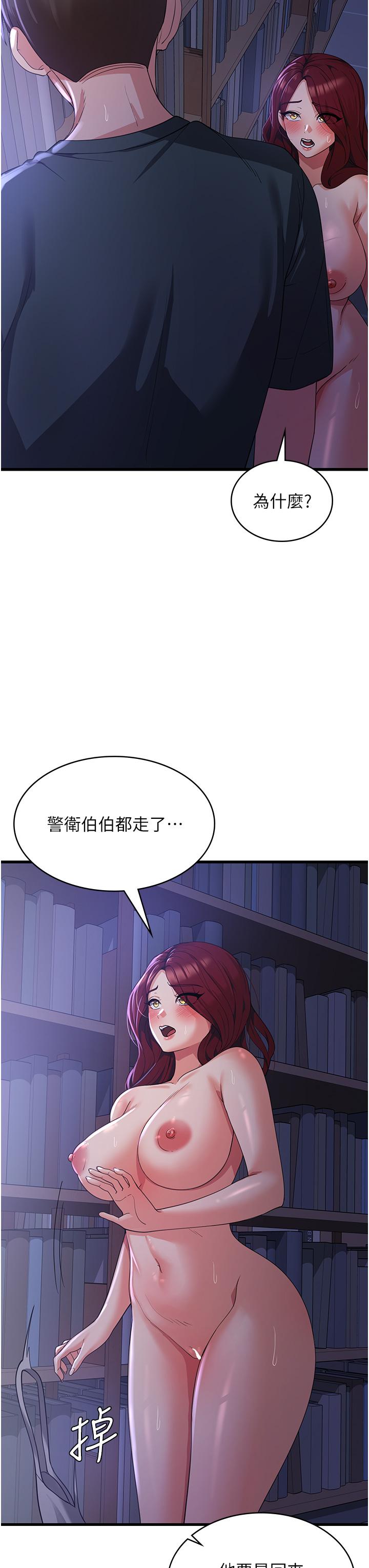 消災解餓 第19話-響徹圖書館的浪叫聲 第11页