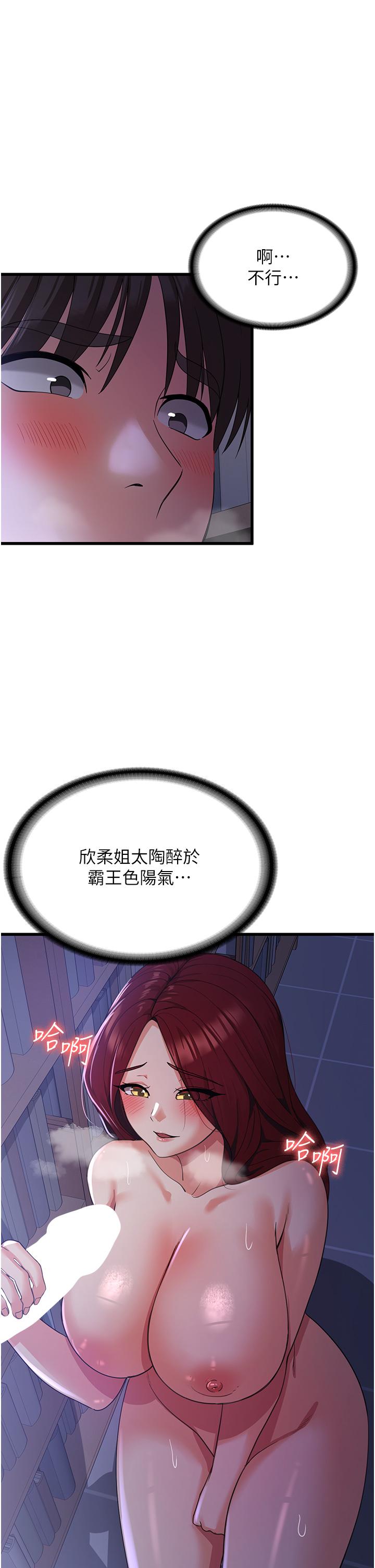 消災解餓 第19話-響徹圖書館的浪叫聲 第13页