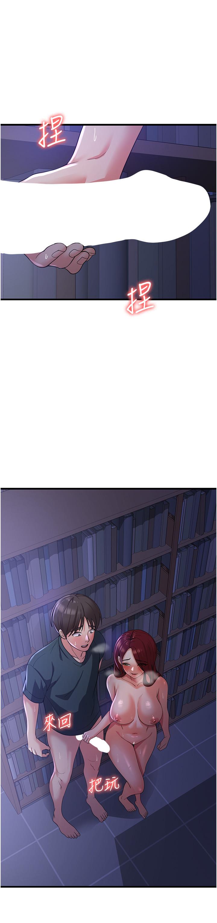 消災解餓 第19話-響徹圖書館的浪叫聲 第15页