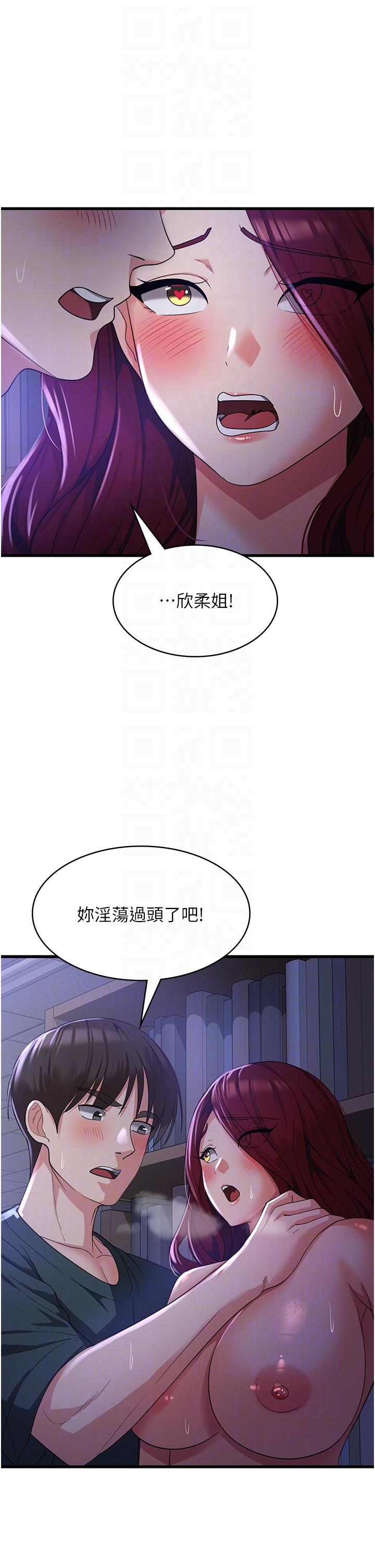 消災解餓 第19話-響徹圖書館的浪叫聲 第18页